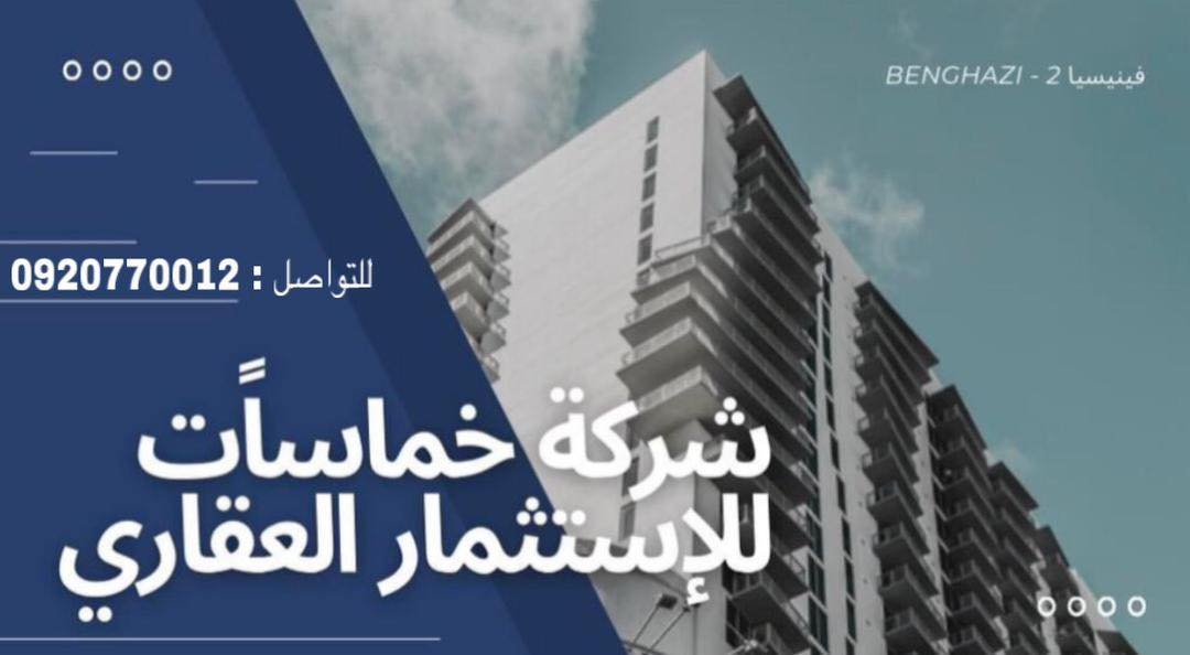 خماسات للمقاولات